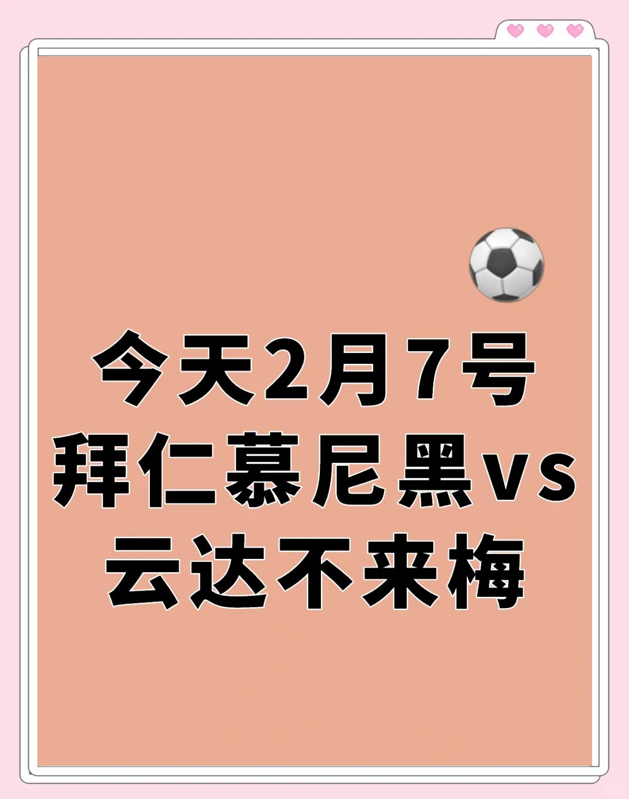 拜仁慕尼黑再胜，胜负不分的简单介绍